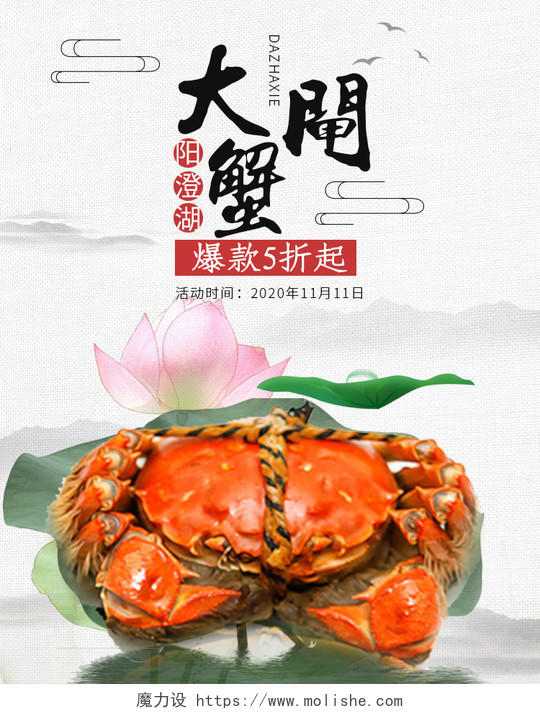 中国风淡雅电商淘宝简约色美味大闸蟹鲜美螃蟹海鲜水产类